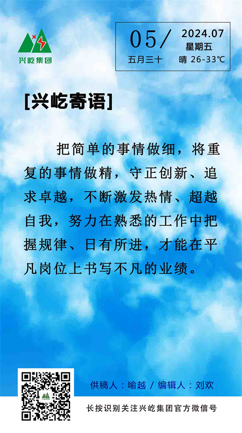 興屹寄語(yǔ)（7.5，周五）.jpg